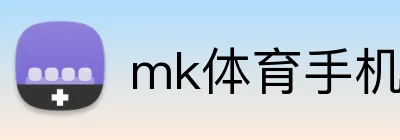 mk体育手机版官网 Logo